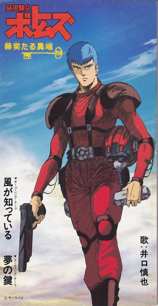 CD 装甲騎兵ボトムズ「赫奕たる異端」オリジナル・サウンドトラック