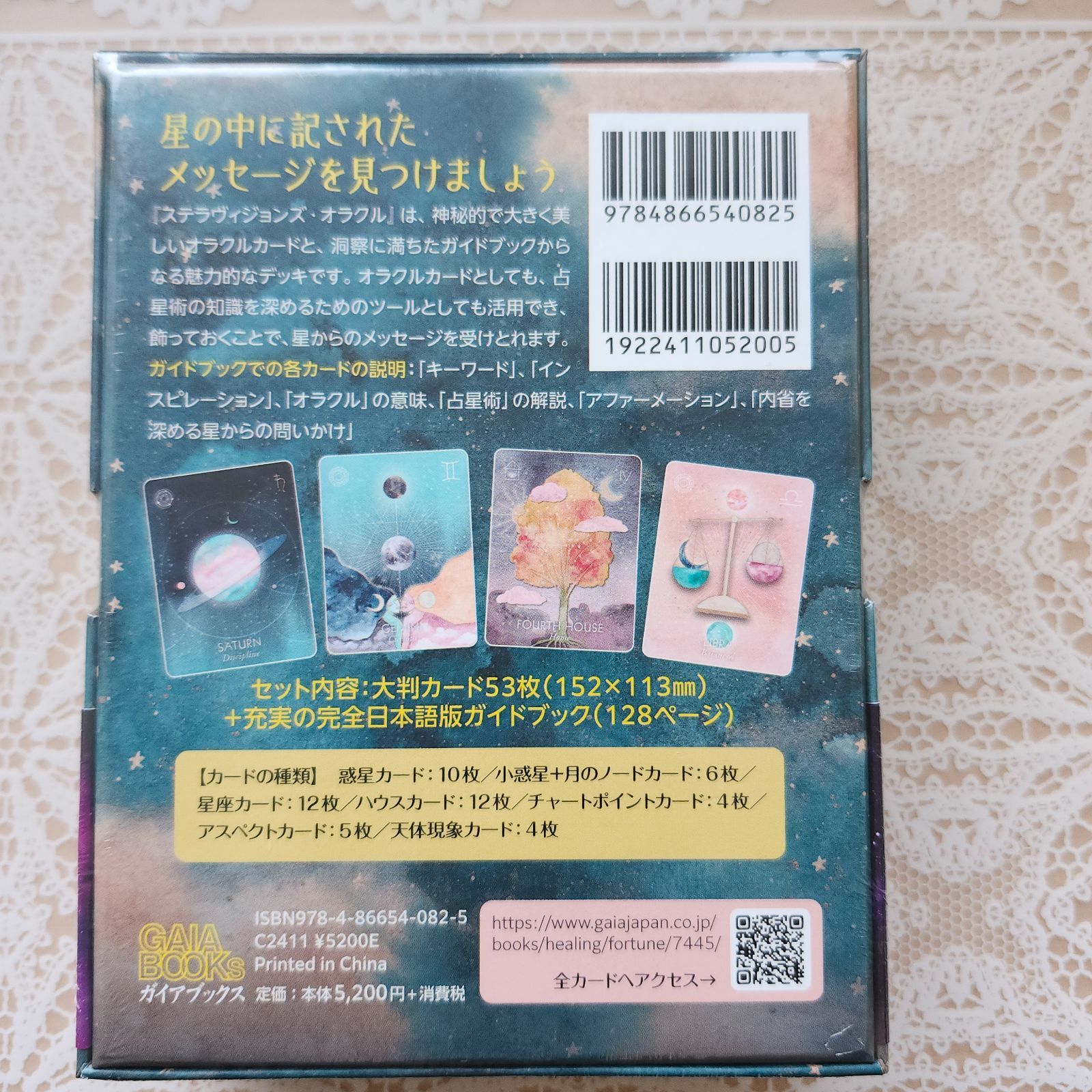 ステラヴィジョンズ・オラクル【著者】ステファニー・ゲイリング