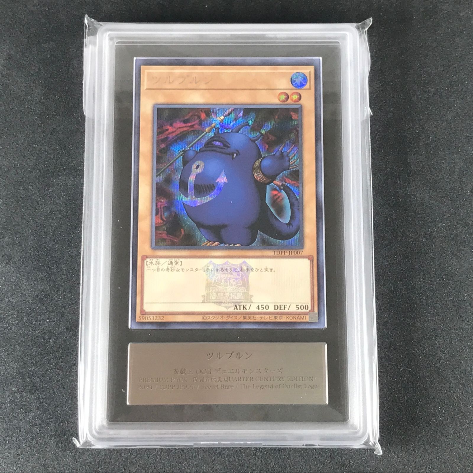 ツルプルン　ars10+ 遊戯王 遊戯王OCGデュエルモンスターズ TDPP-JP007 ロゴあり)ツルプルン