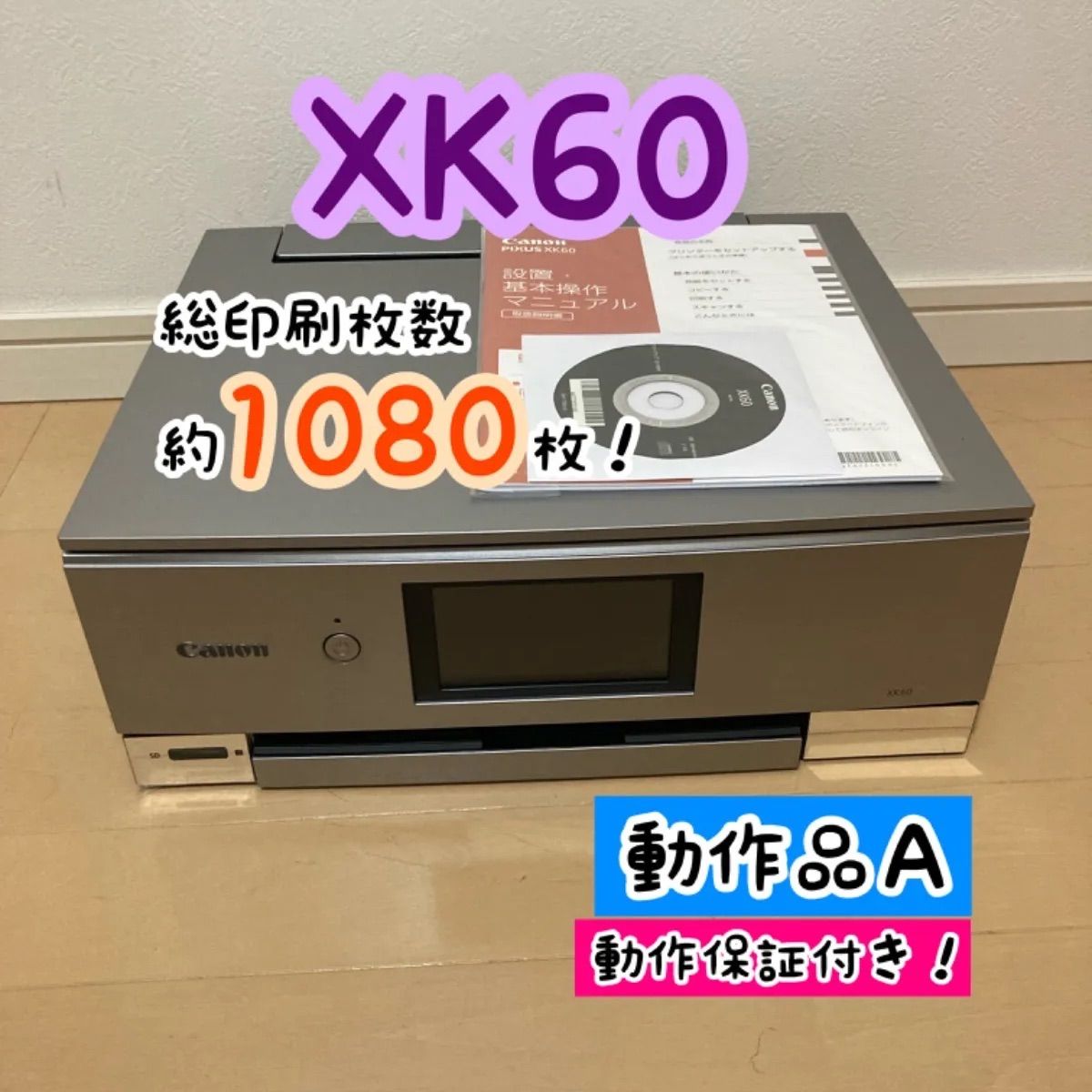 動作品A！】Canon PIXUS インクジェットプリンター 複合機 XK60