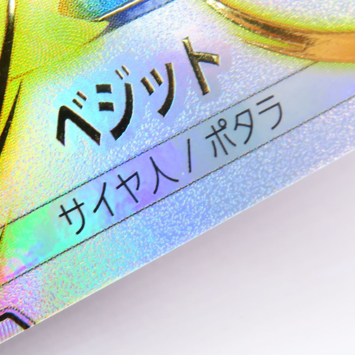 パラレル】FB04-130 ベジット SCR☆ | [FB04] 限界を超えし者