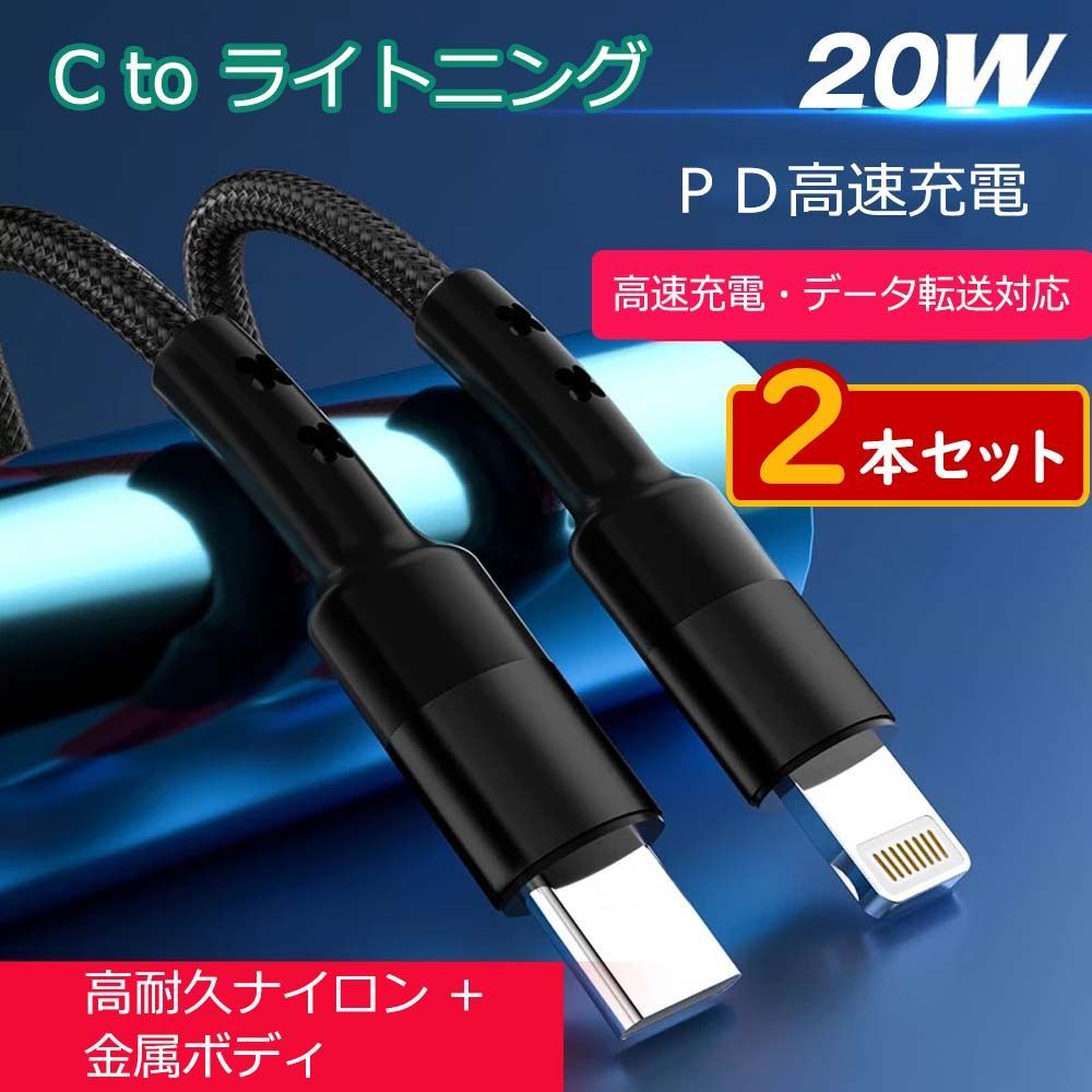 1m2本 タイプC to ライトニングケーブル 充電器 純正品同等 iphone <6W