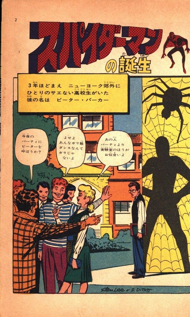 【光文社】スパイダーマン ① / 監修・小野耕世 スパイダーマン 全8巻揃い 光文社(小野耕世:監修) / 古本、中古