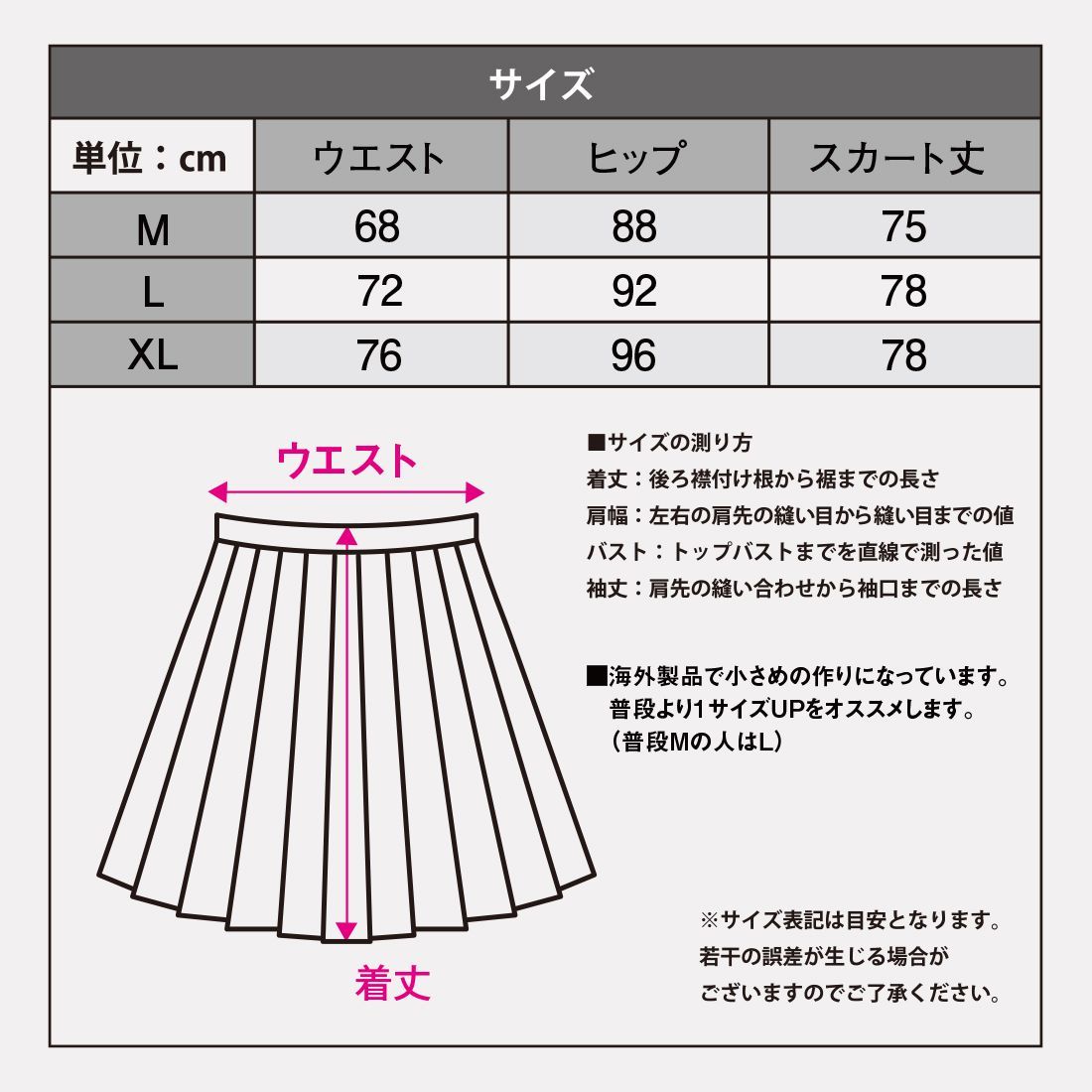 スカート サイズ 測り 方 販売