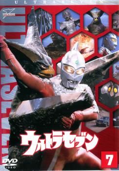 ウルトラセブン 7(第26話～第29話)【邦画 中古 DVD】レンタル