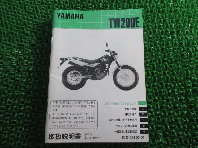 TW200E 取扱説明書 ヤマハ 正規 中古 バイク 整備書 配線図有り 4CS2 2JL-013101～ 2JL トレールウェイ Kl 車検  整備情報 - メルカリ