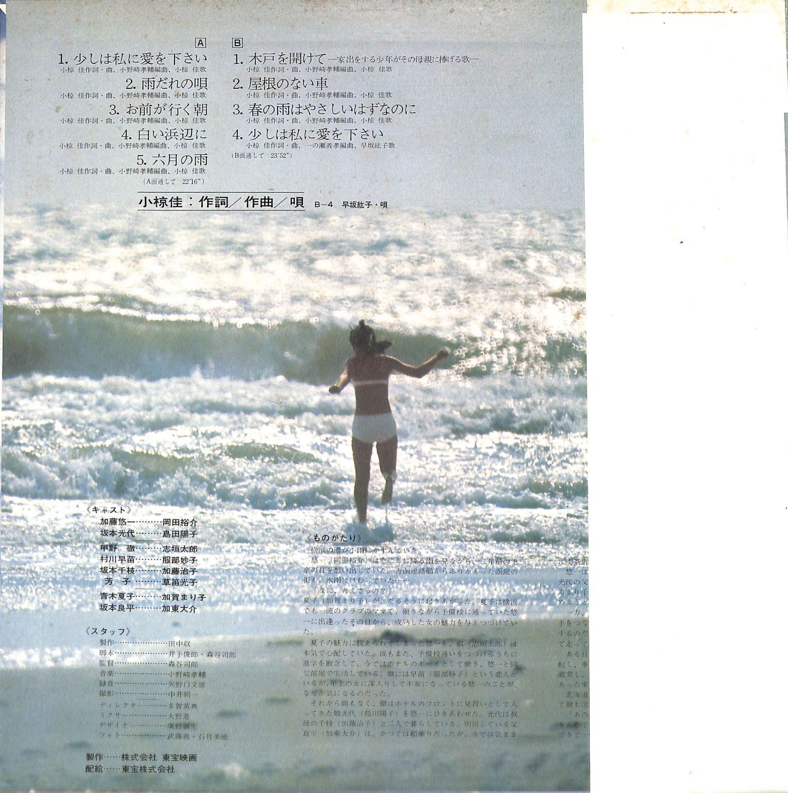 初めての愛　サウンドトラック　小椋佳　レコード LP1枚 / 小椋佳 / 初めての愛：OST (1972年・MR-2218・サントラ・岡田