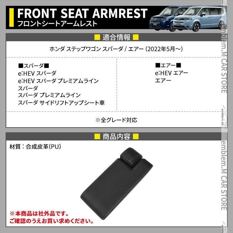 シートアームレスト