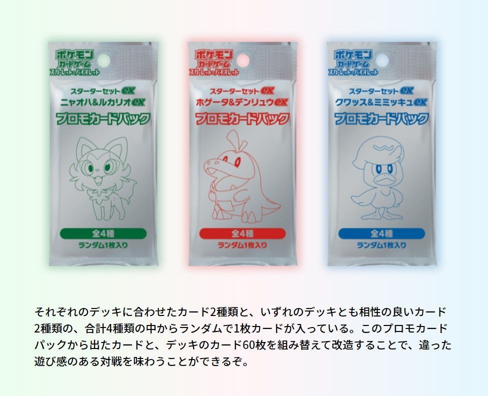 クワッス＆ミミッキュex スターターセットex ２個セット ポケモン 