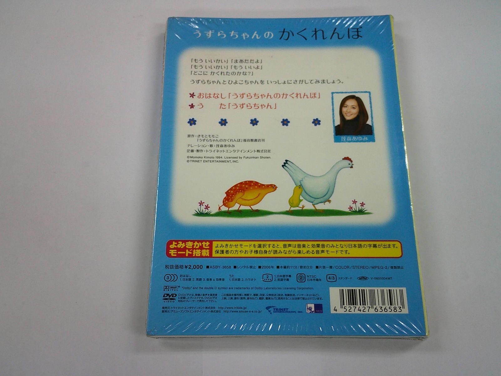 うずらちゃんのかくれんぼ [DVD] - メルカリ