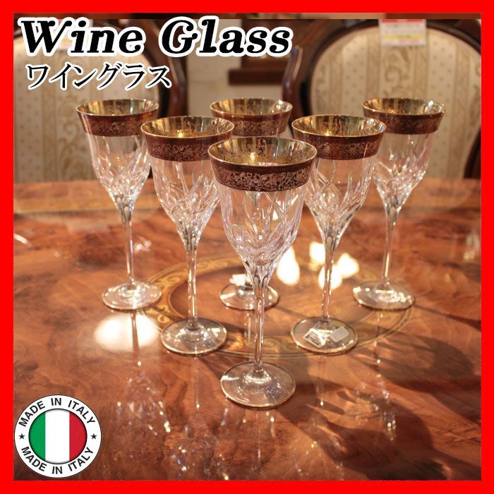 グラス/カップイタリア製ワイングラス　6個セット