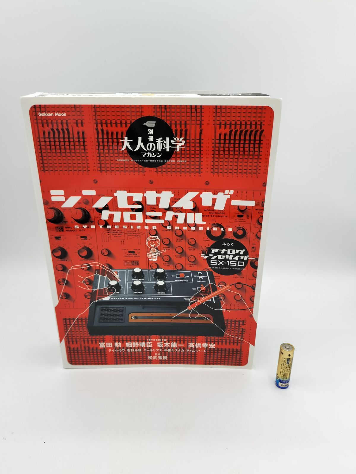 シンセサイザークロニクル 別冊シンセサイザークロニクル | 大人の科学マガジン | 大人の