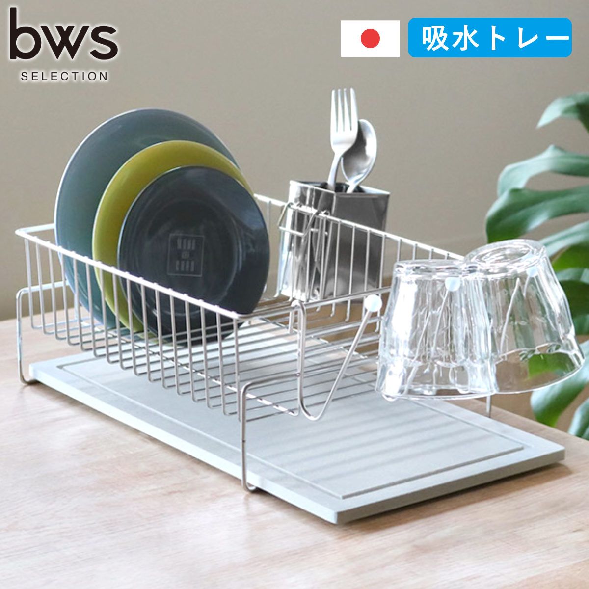 大容量 トレイ付水切りラック 水切りバスケット 水切りかご 水切りラック おしゃれ スチール 天然木 キッチン収納 雑貨トスカ tosca スパセ限定10%オフ／ 水切りラック 水切りかご スリム ステンレス