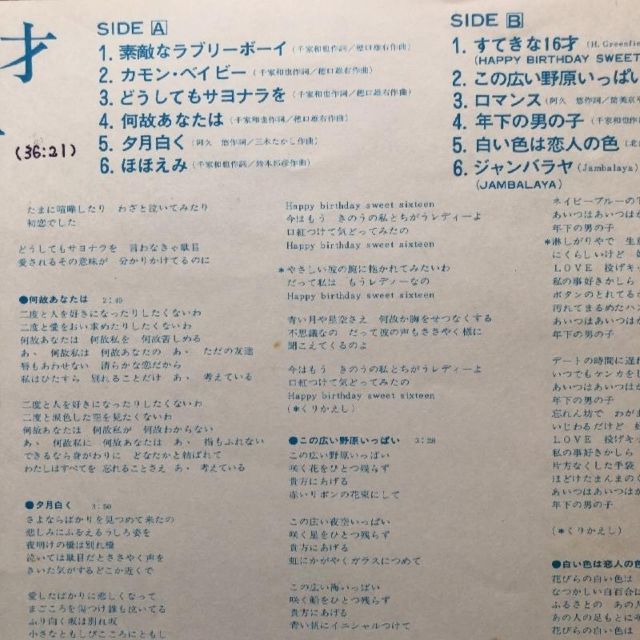 レア盤 林寛子 Hiroko Hayashi 1976年 LPレコード 素敵な16才 Sutekina