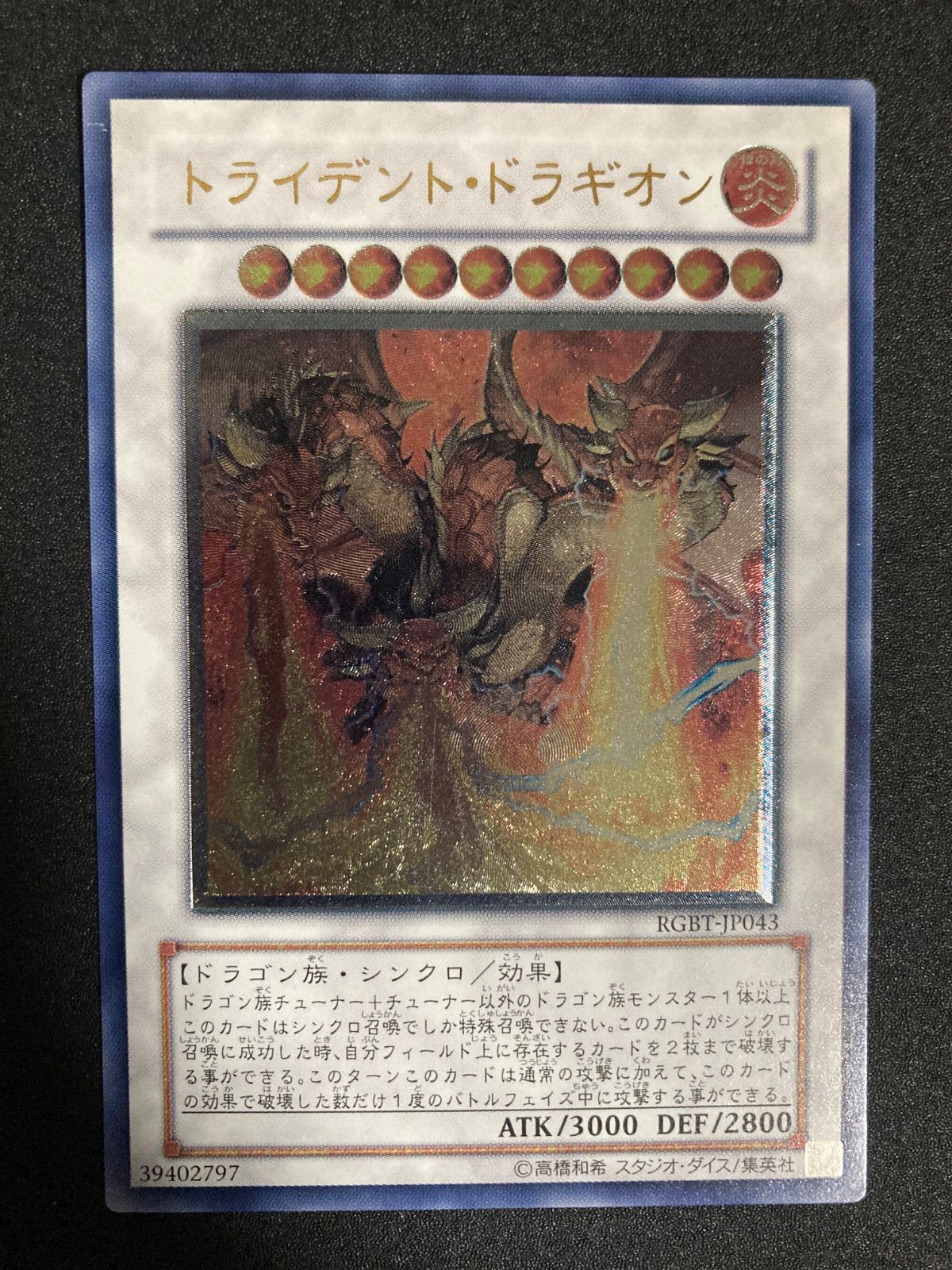 遊戯王 トライデントドラギオン レリーフ 旧アジア版 RGBT-AE043 遊戯王 トライデント・ドラギオン レリーフ1枚 - メルカリ