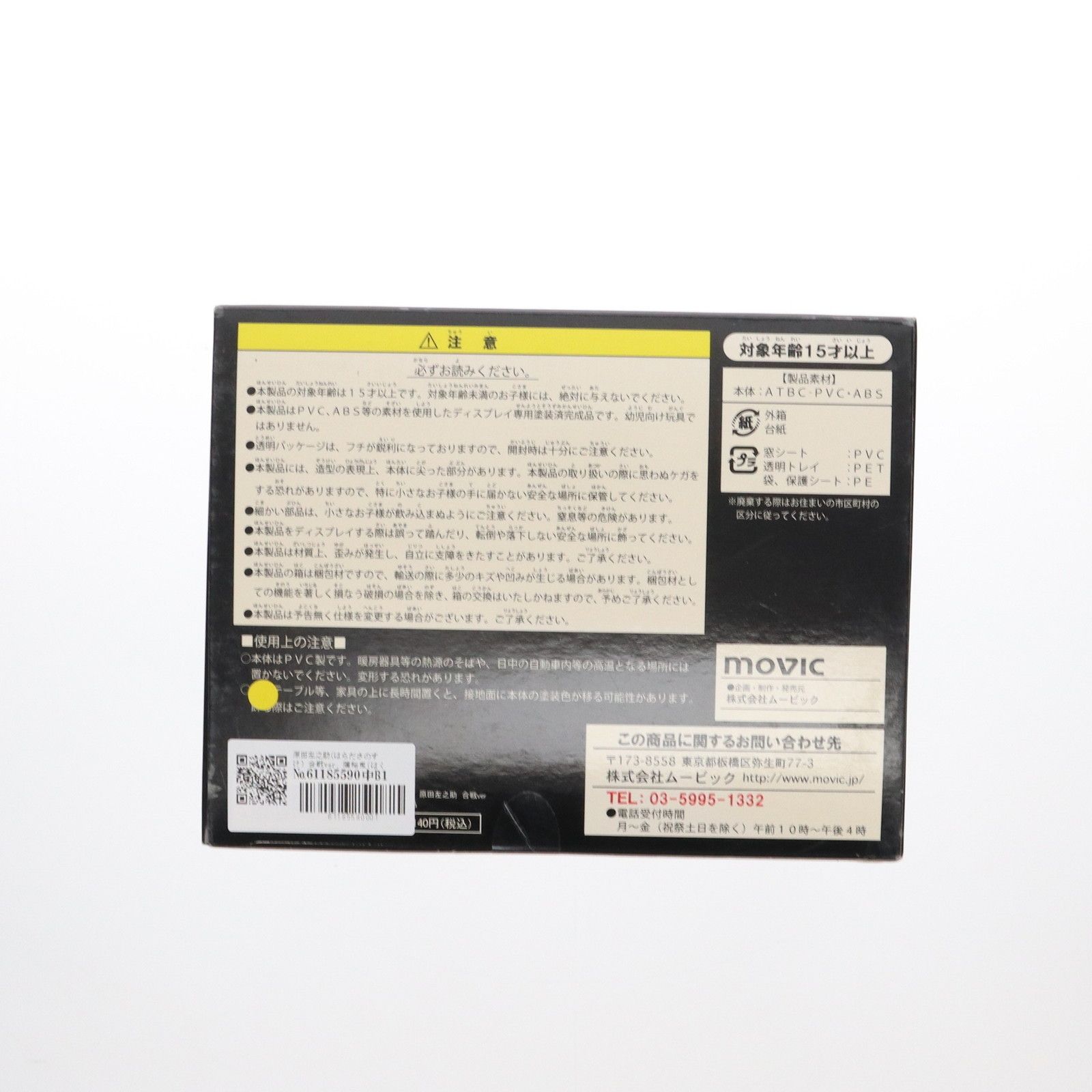 movic - 原田左之助(はらださのすけ) 合戦ver. 薄桜鬼(はくおうき) 1/10 完成品 フィギュア  ムービック Amazon.co.jp: 薄桜鬼 リアルフィギュア 1/10塗装済完成品 原田