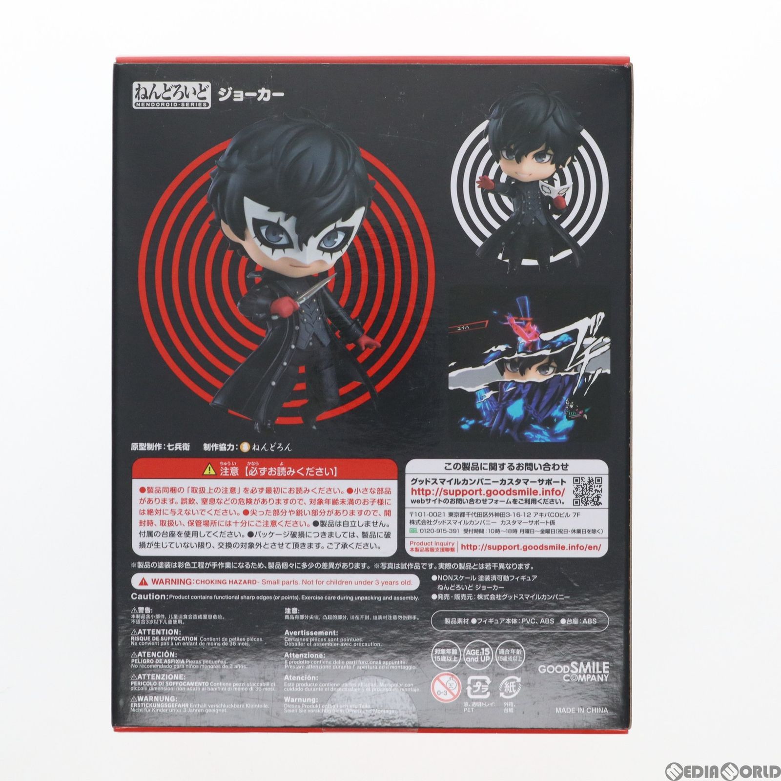 ねんどろいど  ペルソナ5 ジョーカー 989 ねんどろいど ジョーカー ペルソナ5 未開封 989 - メルカリ