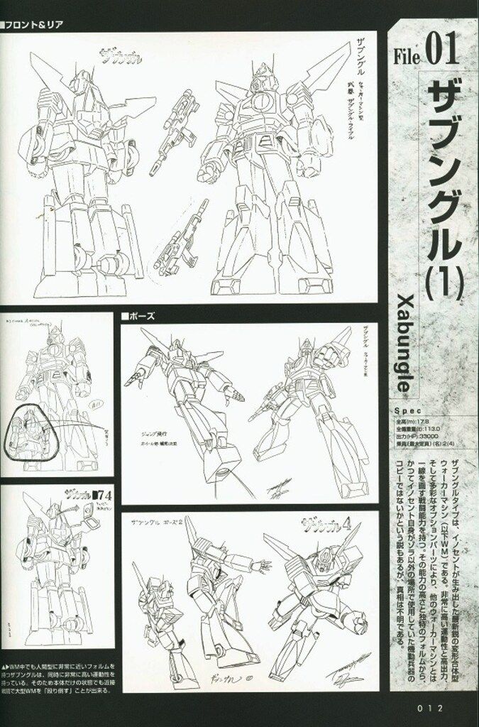 戦闘メカ ザブングル 設定資料集 初版】 戦闘メカザブングル完全設定資料集 - メルカリ