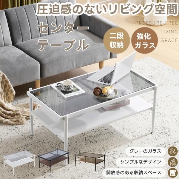 センターテーブル 収納付き 二段収納 強化ガラス おしゃれ リビング 一人暮らし ガラス天板 スチール脚 ローテーブル センターテーブル ガラステーブル