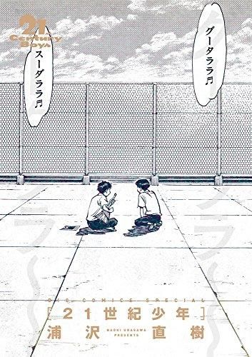 [新品]20世紀少年+21世紀少年 [完全版] (1-12巻 全巻)