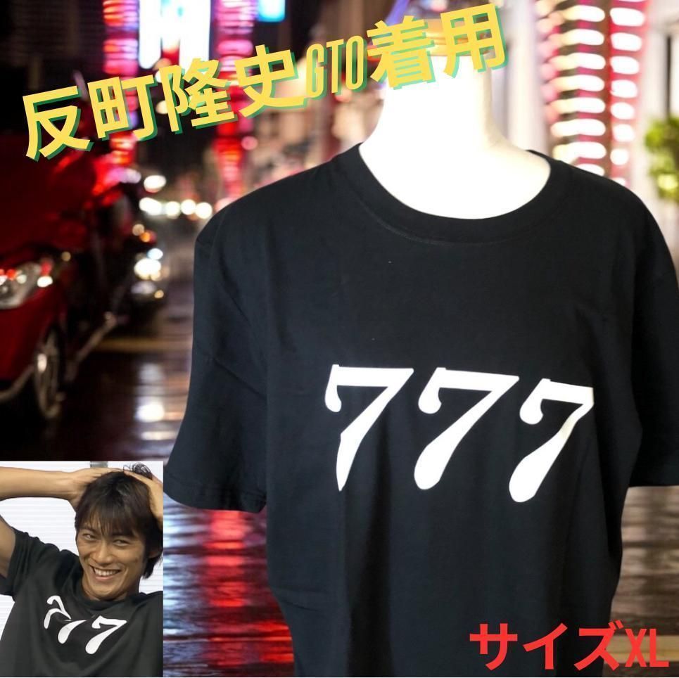 GTO着用風】反町隆史 777 Tシャツ ブラック 2XLサイズ - メルカリ
