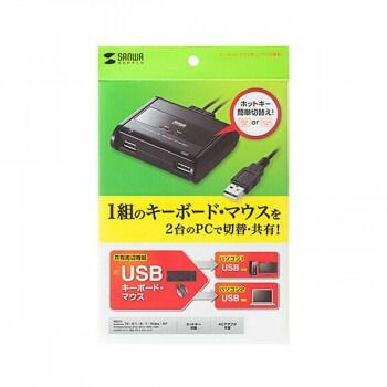 サンワサプライ キーボード マウス切替器 SW-KM2UU