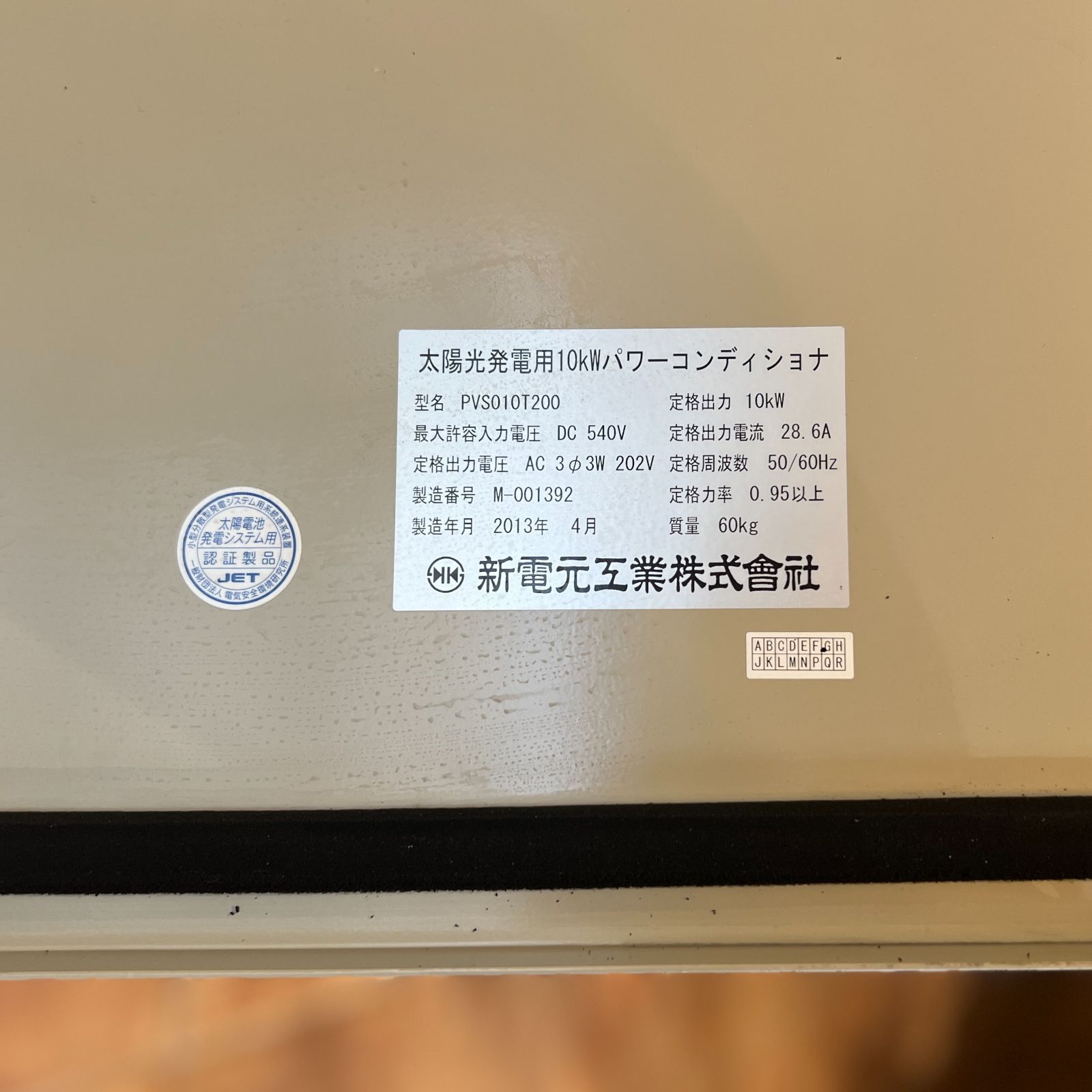 パワーコンディショナーPVS010T200 新電元工業 10kW 2台 - メルカリ