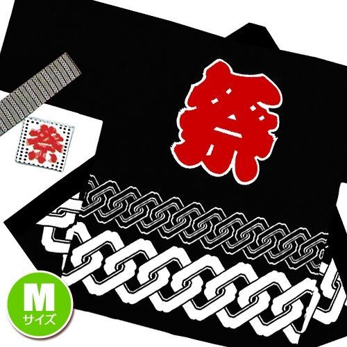 [日本製] お祭りはっぴ 大人 法被 [輪つなぎ（黒）][大人用（Ｍ）]国産 法被 はっぴ 半被 半纏 はんてん イベント 神輿 神社 お祝い お祭り【A-1967_KH-20226】MM+