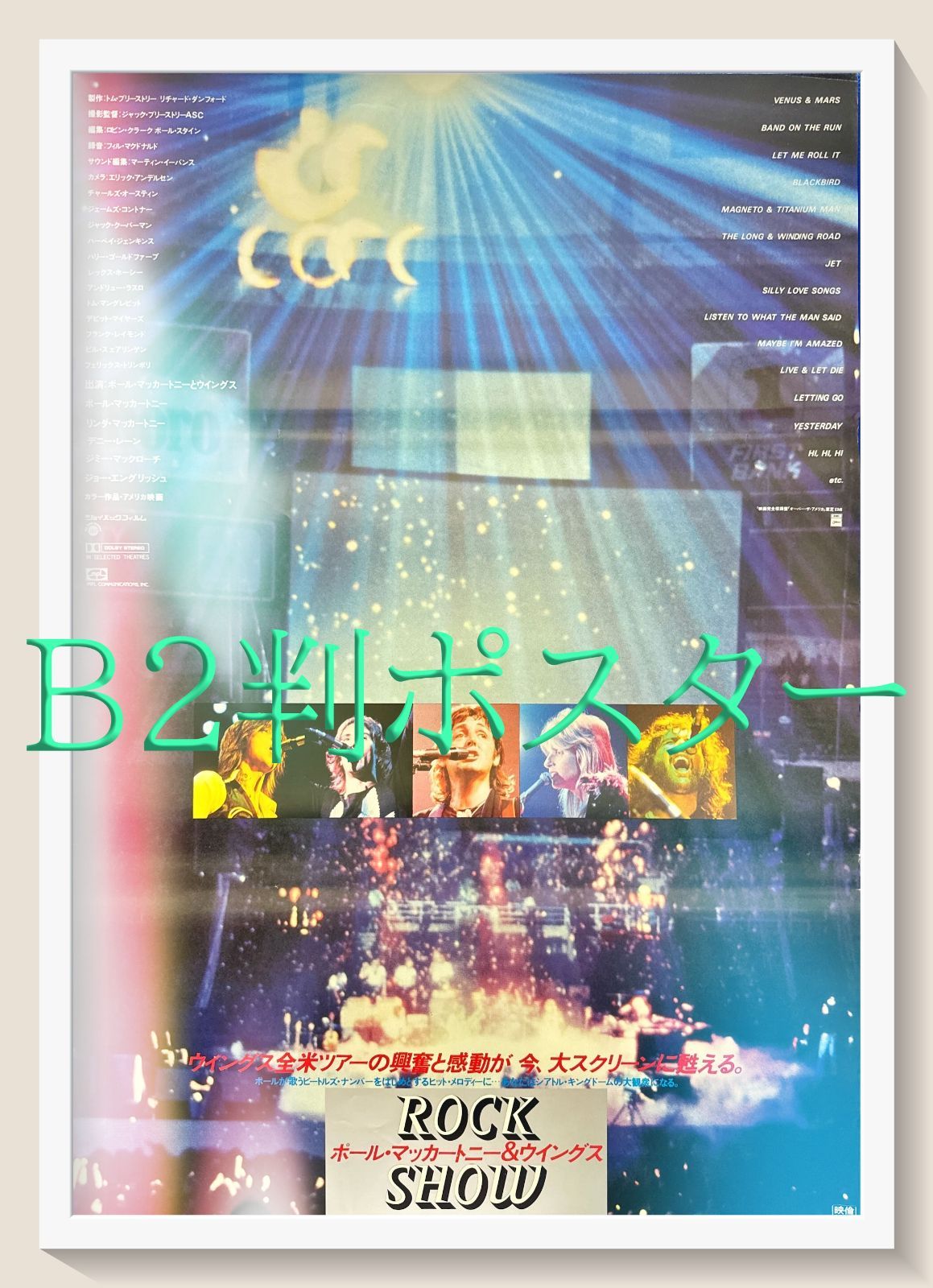 03007『ROCK SHOW』B2判映画ポスター非売品劇場公開時
