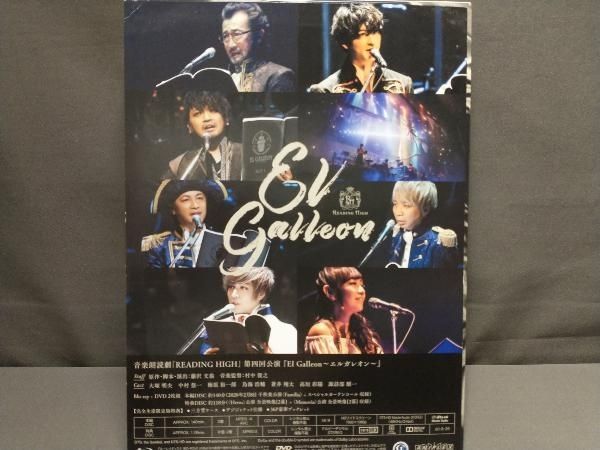 音楽朗読劇READING HIGH第4回公演『El Galleon~エルガレオン