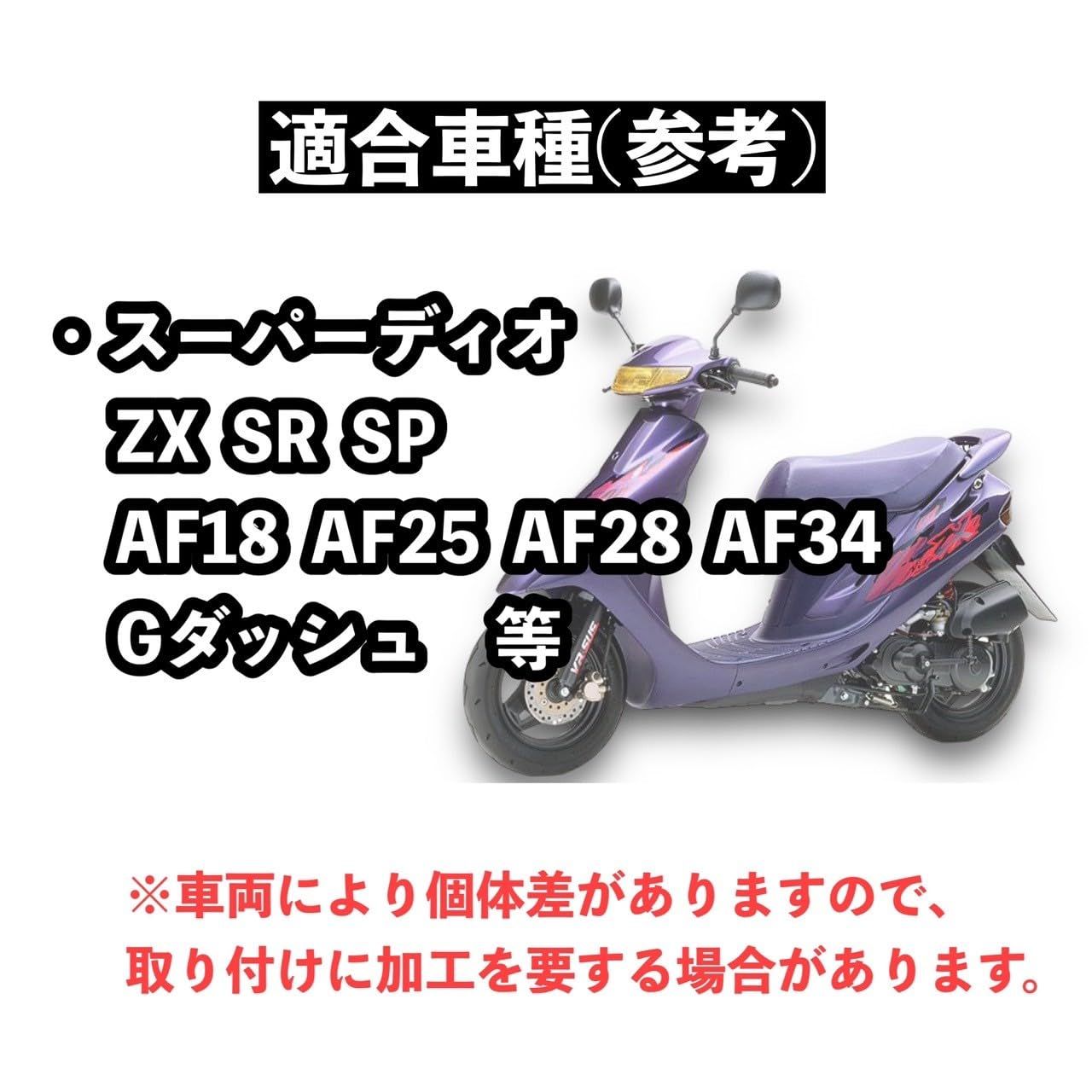 HONDA AF27/28 スーパーディオ SR ZX 用 サイドスタンド