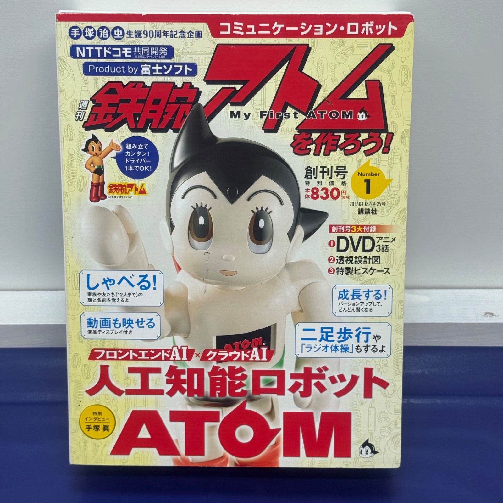 希少！】鉄腕アトム AIロボット 講談社 週間鉄腕アトムを作ろう