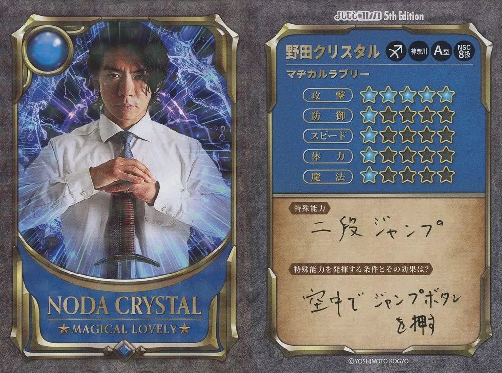 中古】コレクションカード(男性) [お笑い戦士カード]：マヂカル