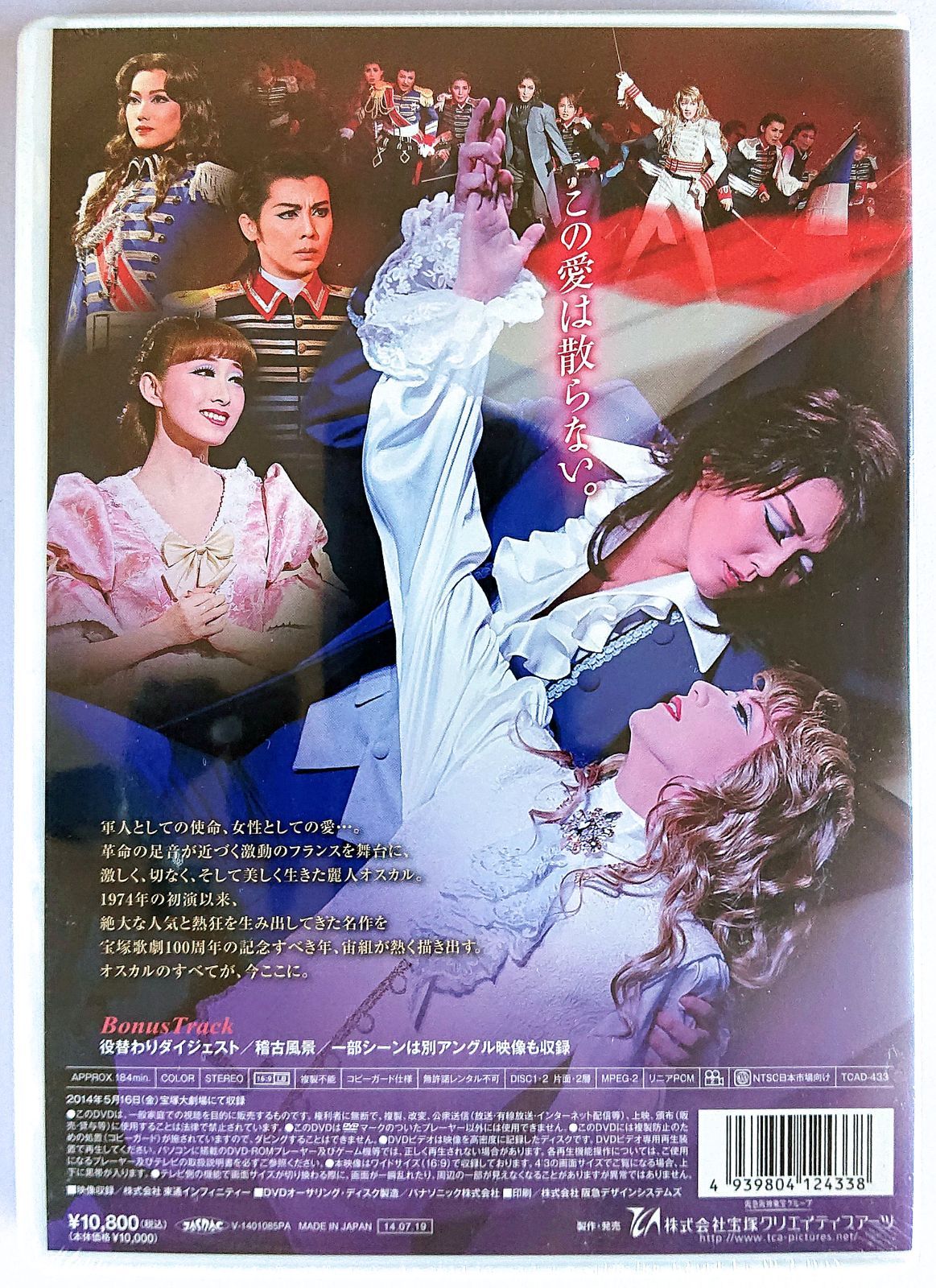 月組 宝塚大劇場公演 宝塚グランドロマン ベルサイユのばら-オスカルと