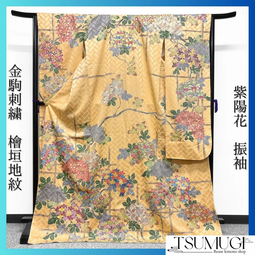 振袖 金駒刺繍 紫陽花 花模様 晴れの日 成人式 卒業式 着物 072w d  