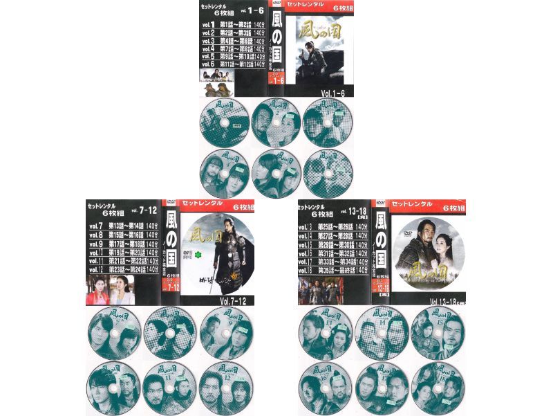 DVD 【訳あり】☆風の国 ノーカット完全版 全18巻セット※全