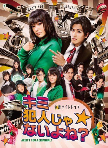 【】キミ犯人じゃないよね? (4) [DVD]