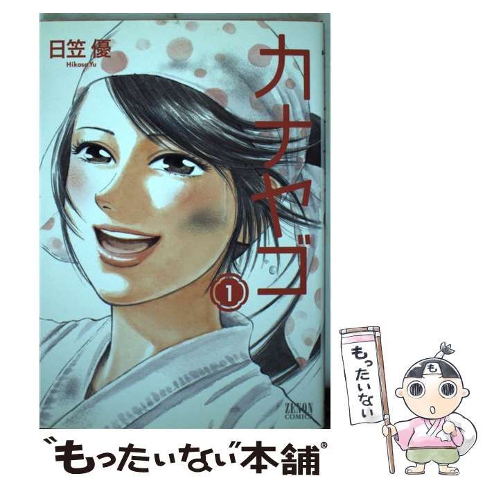 【中古】 カナヤゴ ２/ノース・スターズ・ピクチャーズ/日笠優 中古】 カナヤゴ 2/ノース・スターズ・ピクチャーズ/日笠優の