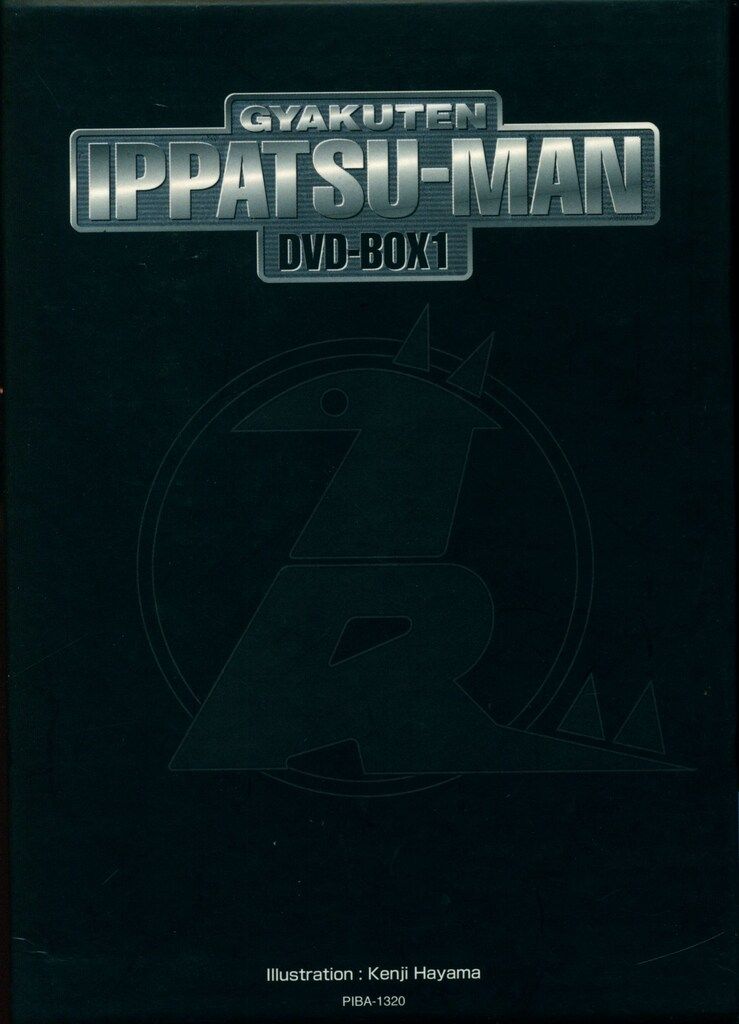 アニメDVD サンプル盤/通常)逆転イッパツマン DVD-BOX 1 - メルカリ