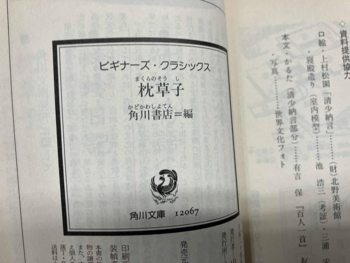 枕草子 角川書店 - メルカリ