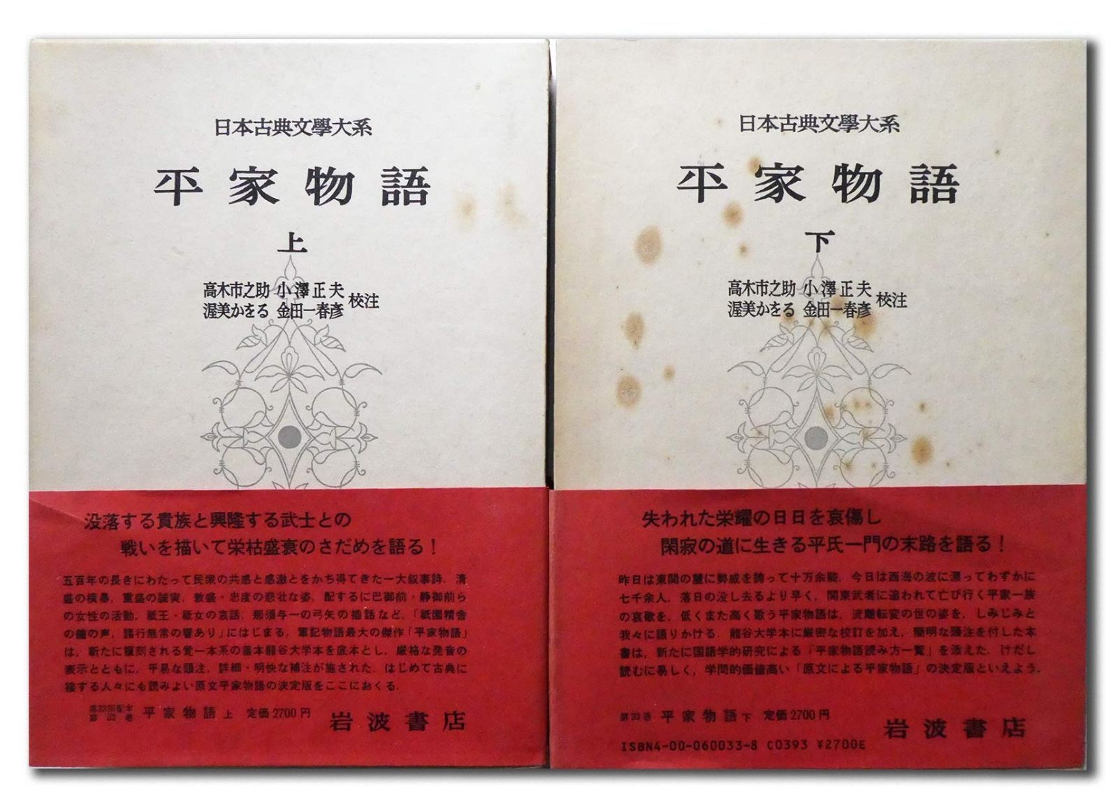 新編日本古典文学全集 平家物語①② Amazon.co.jp: 新編日本古典文学全集〈45・46〉 平家物語〈1・2