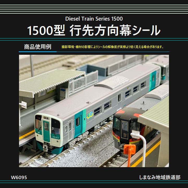 に*し様 行先方向幕 回転枠付き　付属のレバー付き W6095 1500型 行先方向幕シール - メルカリ