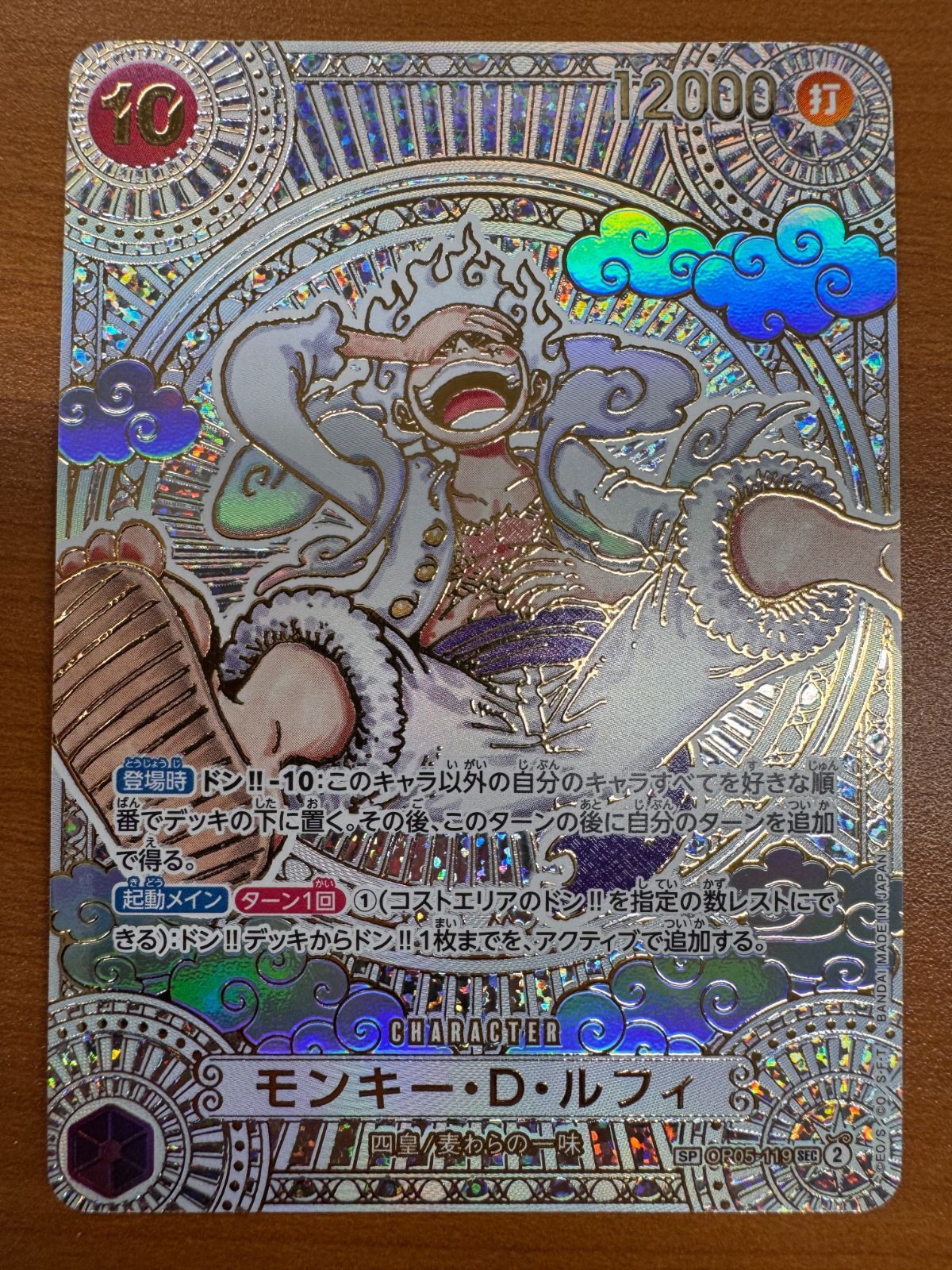 モンキー・D・ルフィ SP 金 神速の拳 3周年記念カード OP05-119 SEC
