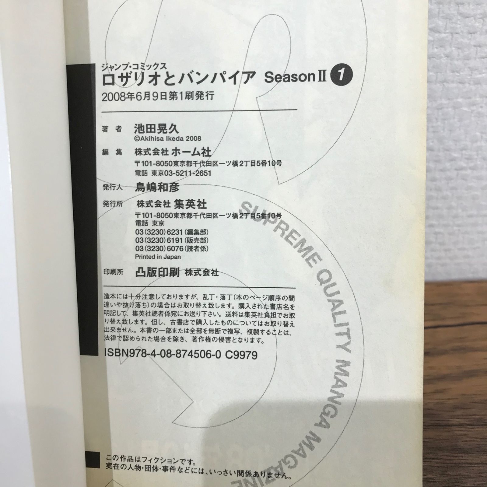 【中古】 ロザリオとバンパイア ２/集英社/池田晃久 ロザリオとバンパイア seasonII 2巻限定版DVD付 (ジャンプ