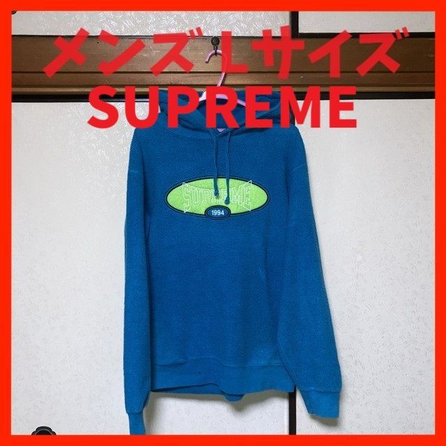 SUPREME シュプリーム パーカー 起毛 水色 モコモコ メンズ Lサイズ