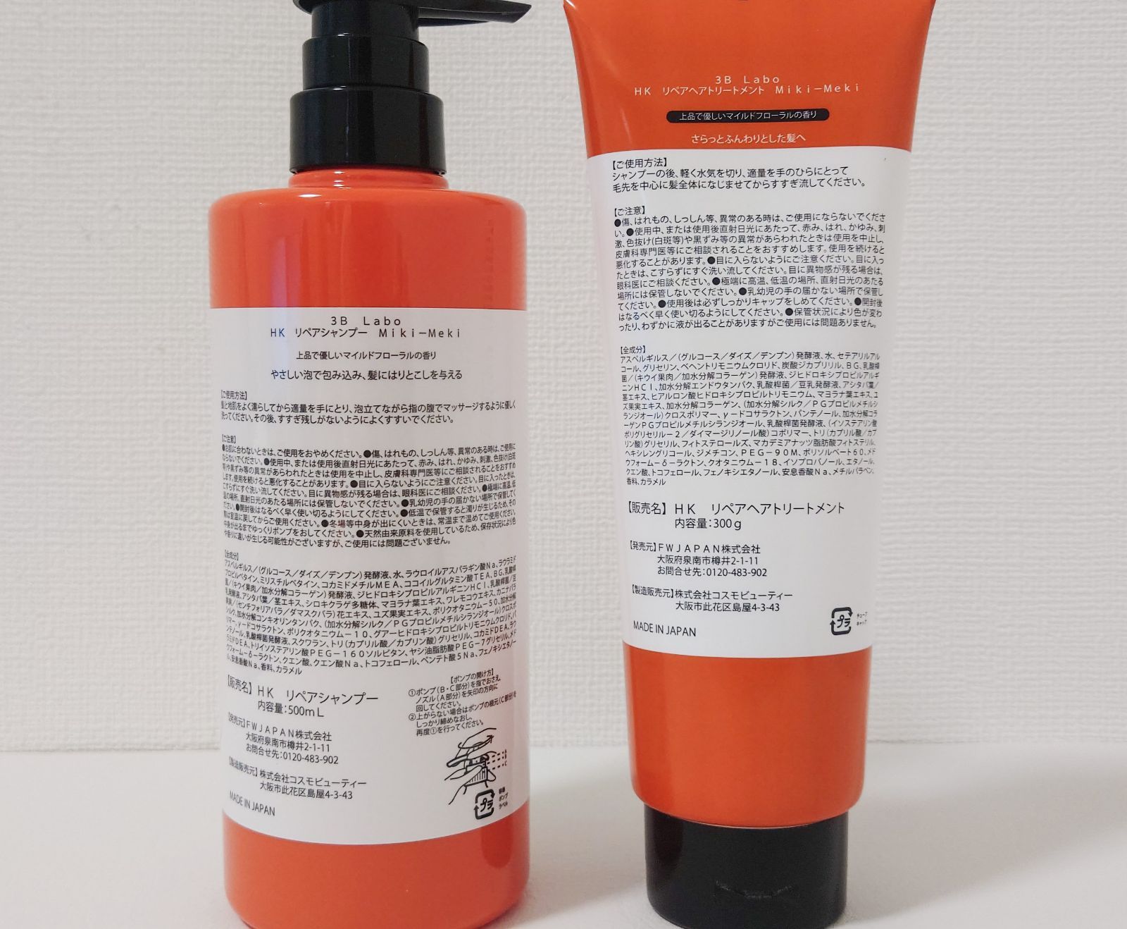 3B Labo HKリペアシャンプー & トリートメント Miki Meki - メルカリ
