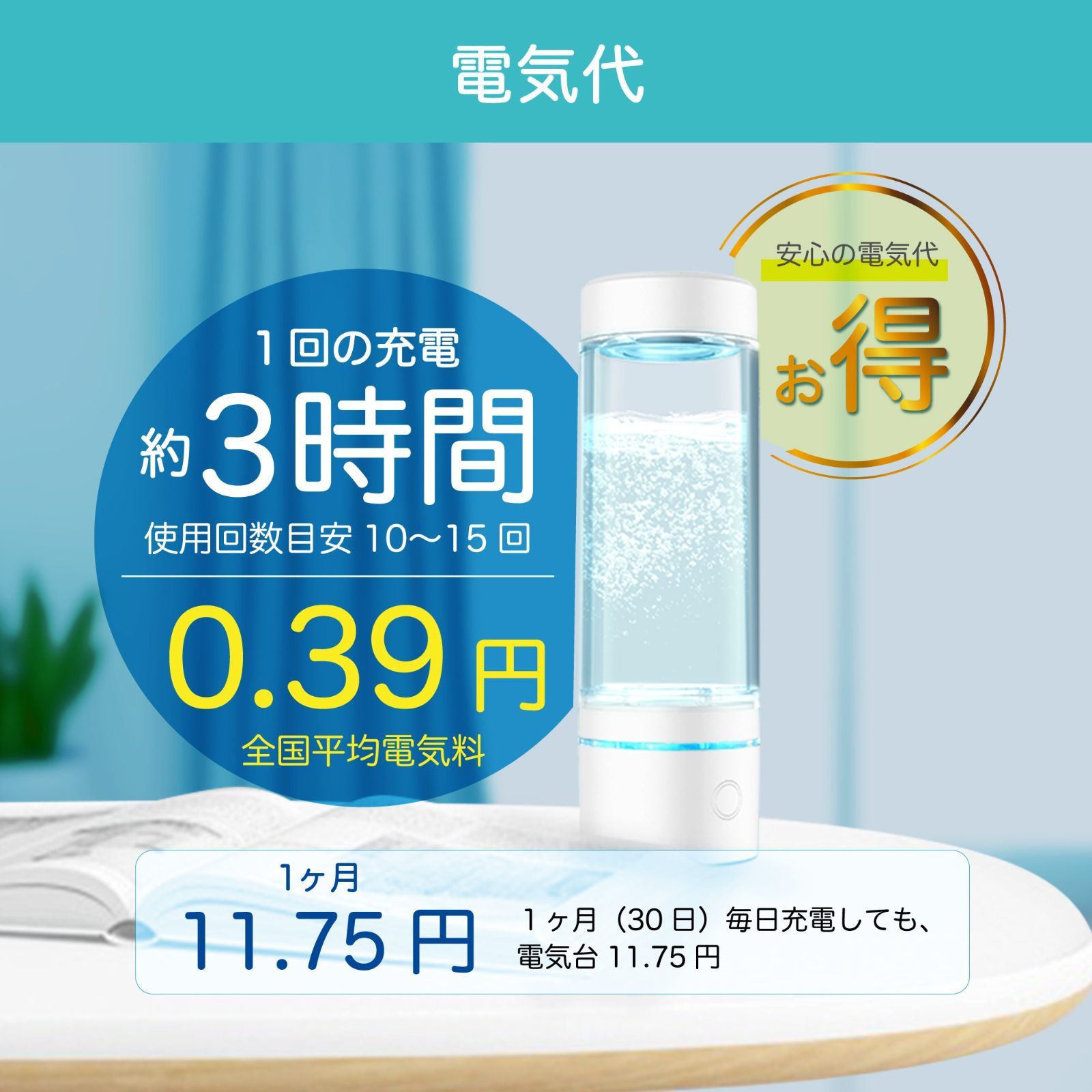 水素水生成器 高濃度水素水