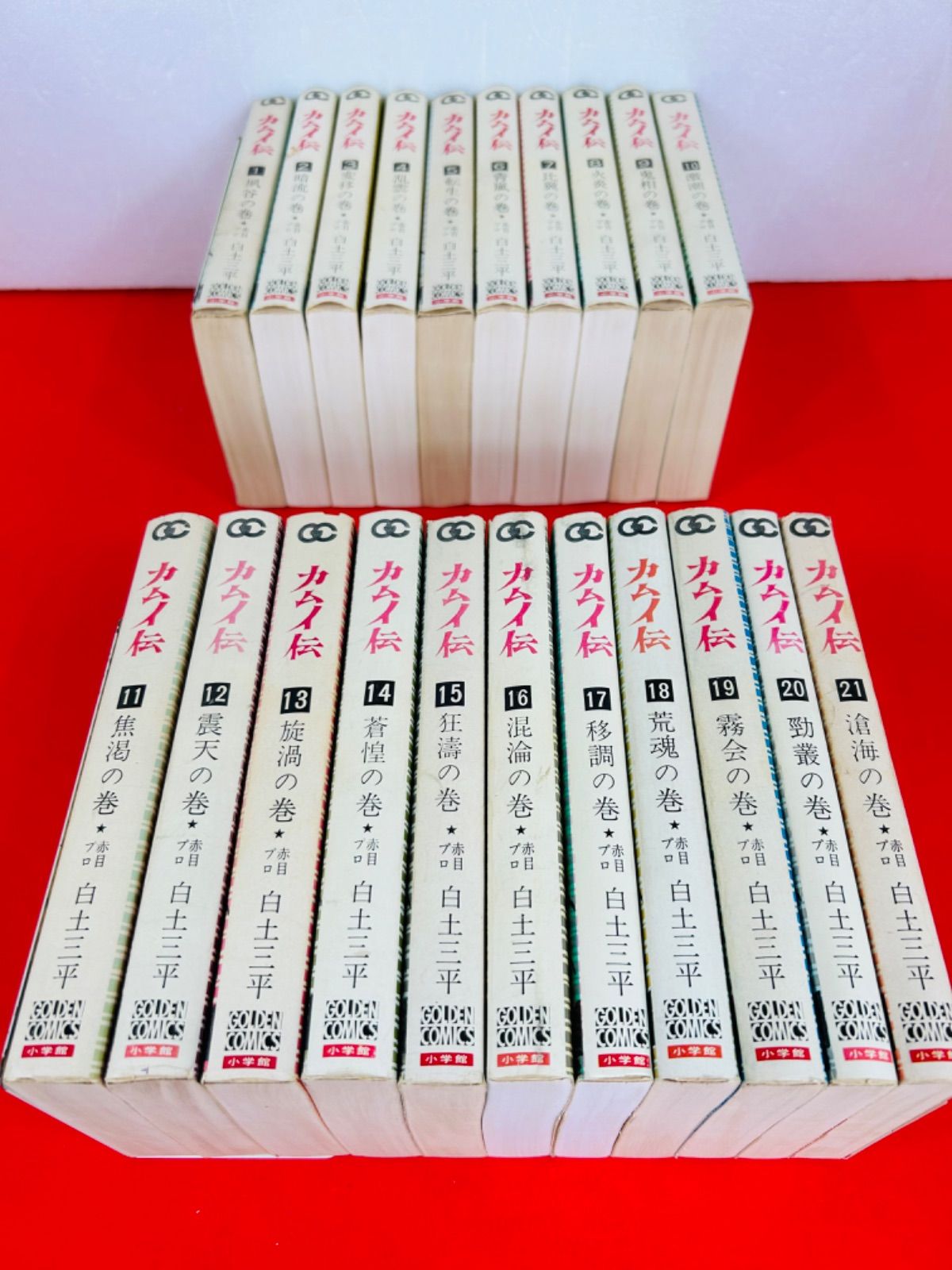 【カムイ伝】1-21巻 全巻完結セット 白土三平 カムイ伝】1-21巻 全巻完結セット 白土三平 - メルカリ