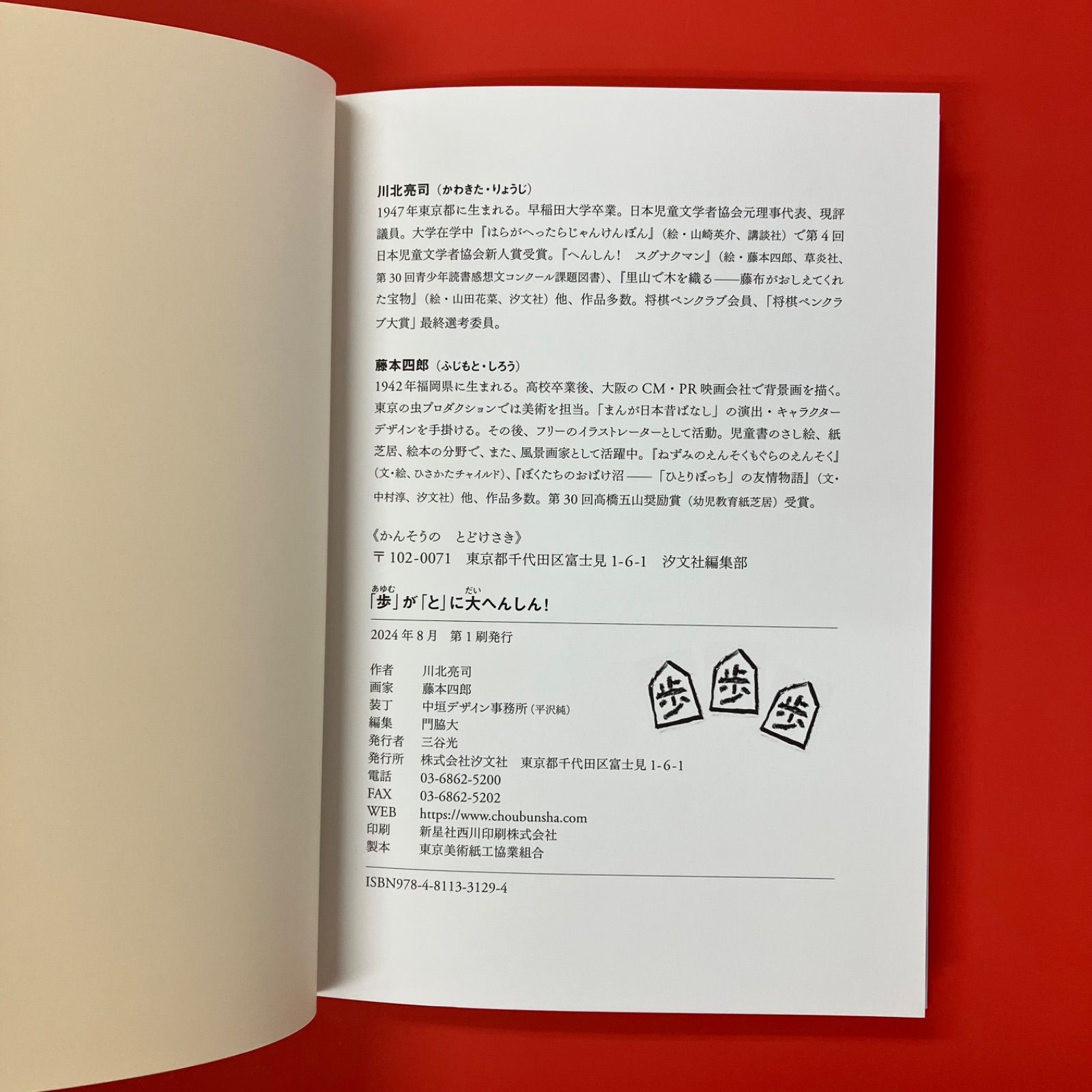 歩」が「と」に大へんしん！ ym_a22_4477 - メルカリ