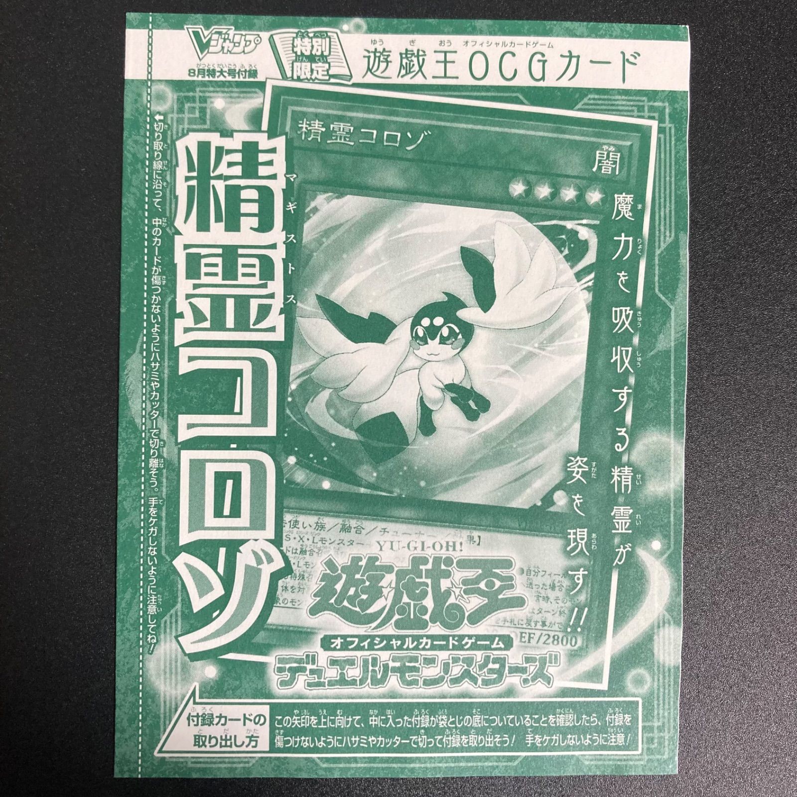 遊戯王デュエルモンスターズ　新品未開封　Vジャンプ限定　精霊コロゾ　70枚セット 61Gfe4qlO4L._UF350,350_QL50_.jpg